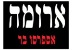 לוגו רשת בתי קפה ארומה